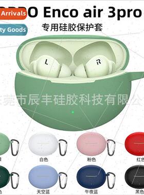 适用 oppo enco air3 pro bluetooth headset protective case si