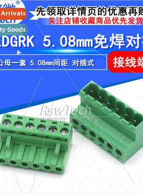 Solderless Butt Type KF2EDG 5.08mm 6P Male Female Set Foot S