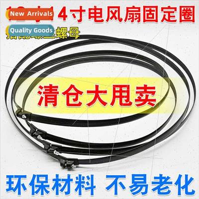 Electric fan fixing ring fan mesh ring floor fan accessories