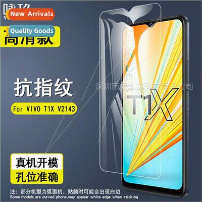适用VIVO T1X V2143 tempered film VIVO T1X V2143 HD screen te