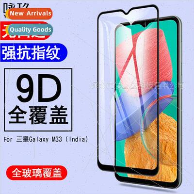 For Samsung Galaxy M33 Full Screen Tempered Film Samsung M33
