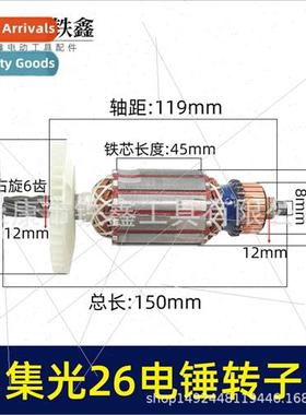 Tibco 26 hammer rotor 6 teeth 26 hammer motor 010147