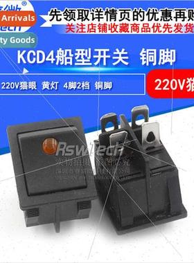 KCD4 Boat Swch 220V Cat Eye Red ght 4-pin 2-speed Copper Pin