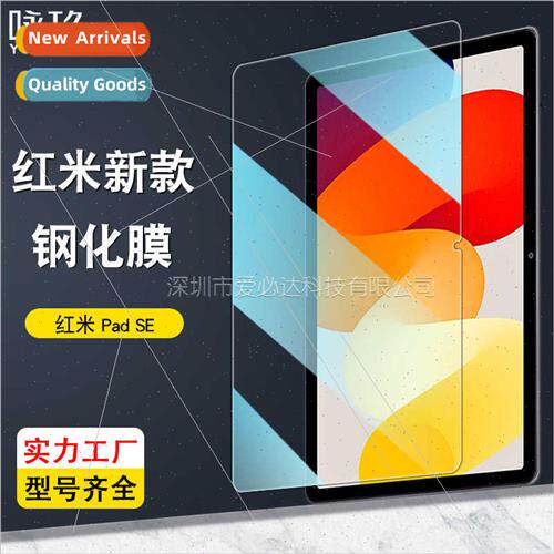 适用 Redmi Pad SE Tablet Tempered Film Redmi Pad SE HD Explo