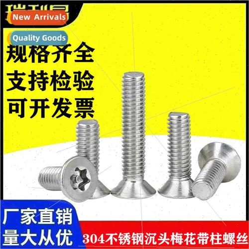 304 screws wh posts whin plum blossom anti-theft screws mach