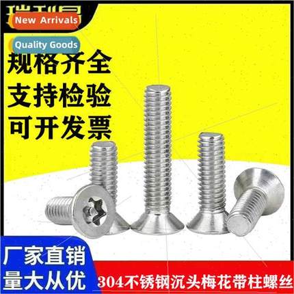 304 screws wh posts whin plum blossom anti-theft screws mach