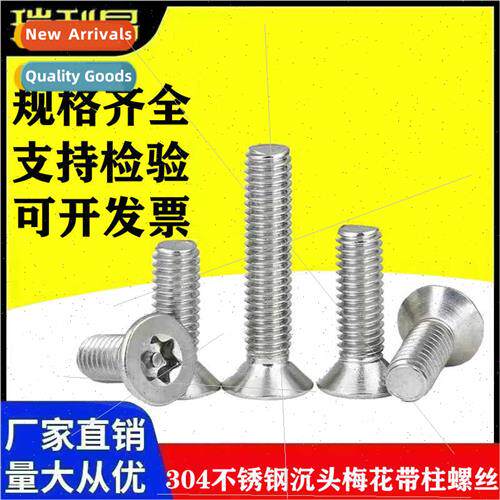 304 screws wh posts whin plum blossom anti-theft screws mach