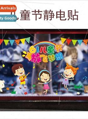 2021 new June 1 Children Day decorative window stickers kind