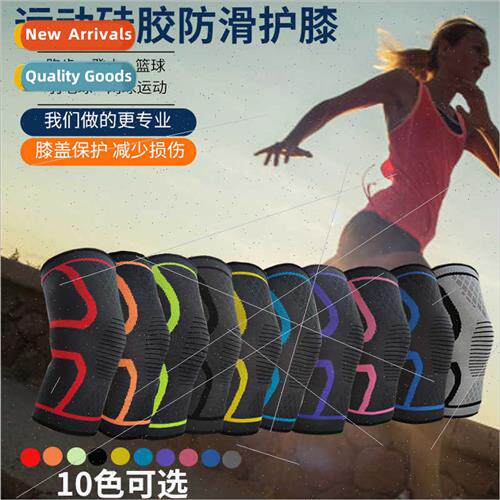 Silicone sports knee pads basketball jump rope running knee