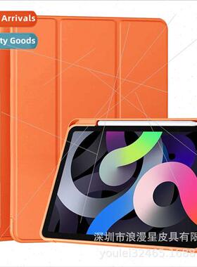 适用2022 new ipad case ipad air4 case ipad10.9 case right pe