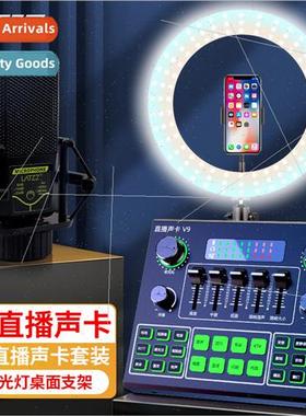 V9 sound card equipment complete set anchor recording singin