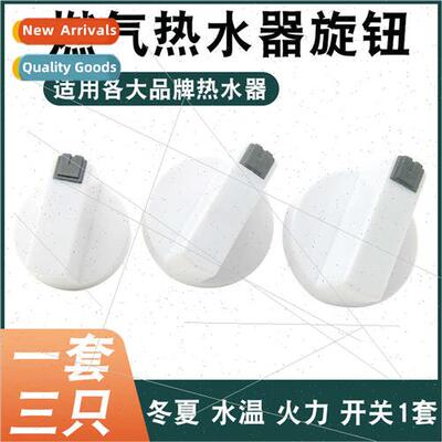 Universal gas water heater knob winter summer fire water tem