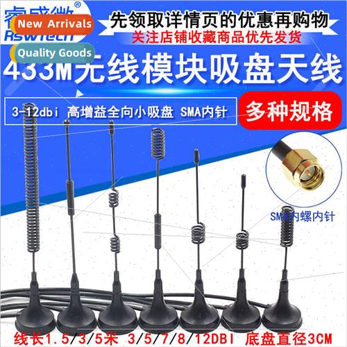 lora 433mhz 315M 470MHZ wireless module high gain omni-direc