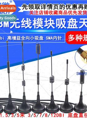 lora 433mhz 315M 470MHZ wireless module high gain omni-direc