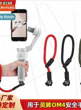 适用DJI OSMO2 3 Spirit Eye OM4 SE hrope anti-lost rope OM5 l