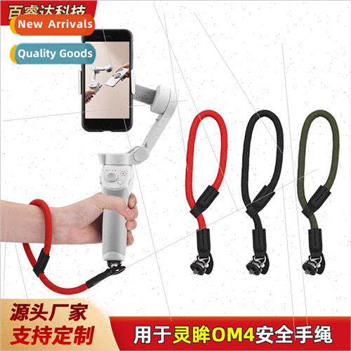 适用DJI OSMO2 3 Spirit Eye OM4 SE hrope anti-lost rope OM5 l
