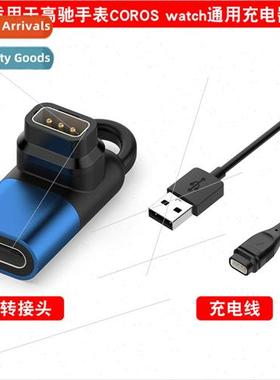 Universal charging cable适用Gautschi COROS PACE2 watch charg