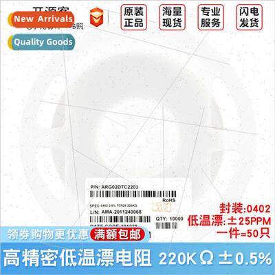 0402 Chip Drift Resistors 220KΩ ±0.5%±25PPM °C ARG02DTC2