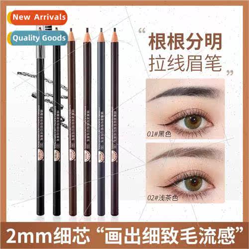 Waterproof long-lasting waterproof eyebrow pencil very fine