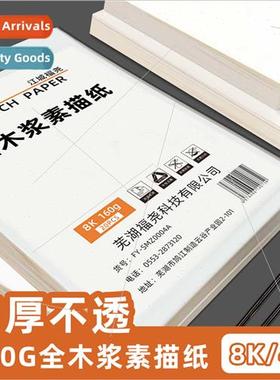 8k sketch paper 4k yello drawing paper 160g thickened sketch