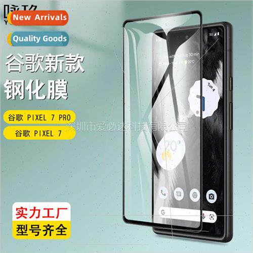 适用 Google PIXEL7 full screen tempered film two strong silk