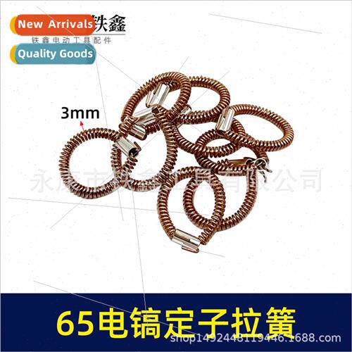 65/85 electric picks适用65 electric picks stator tension spr