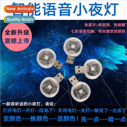 USB night light USB light intelligent AI voice light voice l