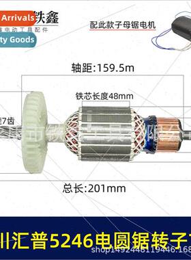 Wanjia Hanchuan HP 5246 electric circular saw rotor 9 inch s