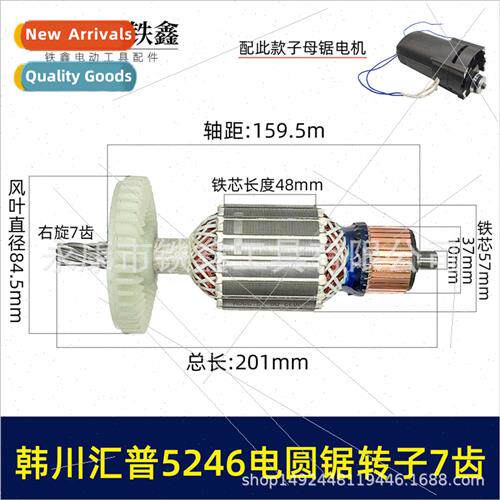 Wanjia Hanchuan HP 5246 electric circular saw rotor 9 inch s