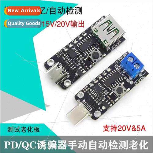 PD decoy type-c hauto detect voltage aging tool test trigger