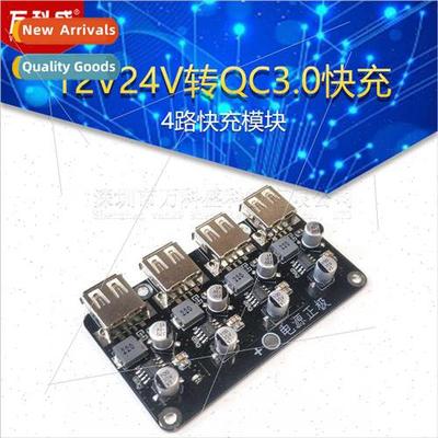 4-way fast charging module 12V24V to QC3.0 fast charging ngl