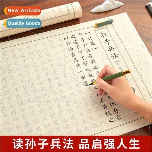 Adult Sun Tzu Art War lowercase soft pen long scroll rice pa