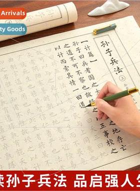 Adult Sun Tzu Art War lowercase soft pen long scroll rice pa