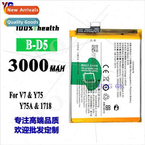 适用VIVO Y75/V7 cell phone rechargeable battery B-D5 built-i