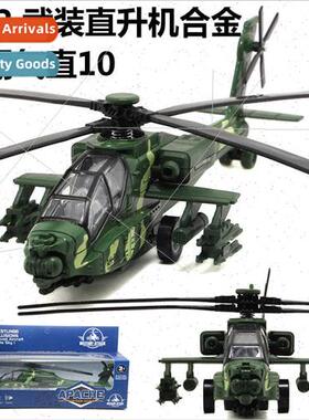 1: 32 straight 10 alloy armed helicopter model can trigger l
