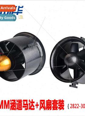 70MM Culvert 2822 3000KV 2600KV Motor Power K 6 Blade 12 Bla