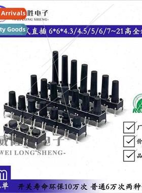 Tactile swch 4-pin vertical direct insertion 6*6*4.3/4.5/5/6