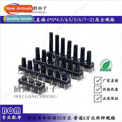 Tactile swch 4-pin vertical direct insertion 6*6*4.3/4.5/5/6
