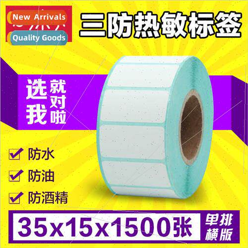 Three-proof thermal label stickers 35*15*1500 sheets single