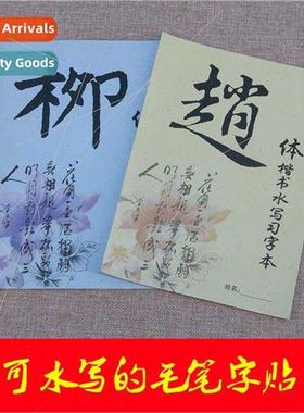 Yan u Ou  Mengfu Water Wring Character er Water Wring Practi