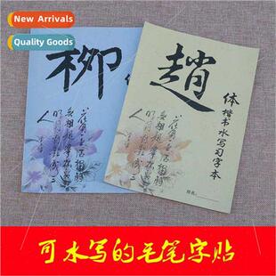 Yan u Ou Mengfu Water Wring Character er Water Wring Practi