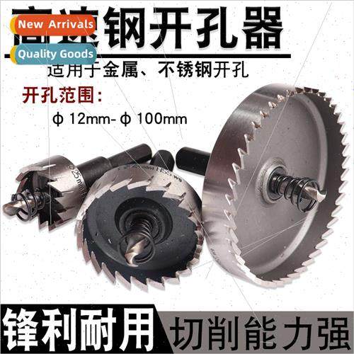 High speed steel hole opener metal stainless steel hole open