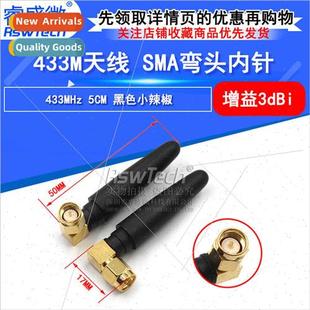 transmission curved small 433mhz glue Digal pepper antenna