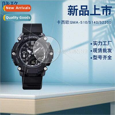 适用Casio GMA-S10 watch tempered film Casio S140 violet expl