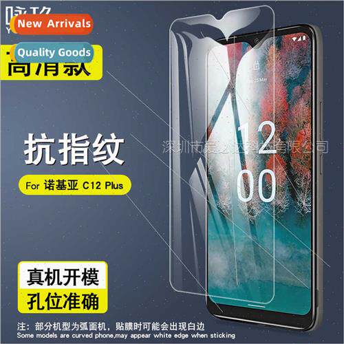 For Nokia C12 Plus Tempered Film Nokia C12 Plus HD Explosion