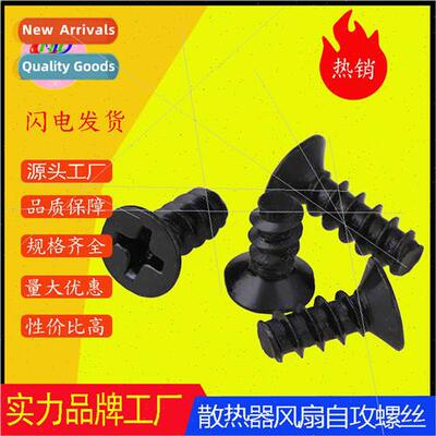 Radiator fan screws KB5*10 black flat head flat tail tapping