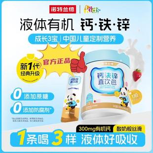 诺特兰德钙铁锌液体直饮包钙锌协同营养好吸收草莓味正品 30条/桶