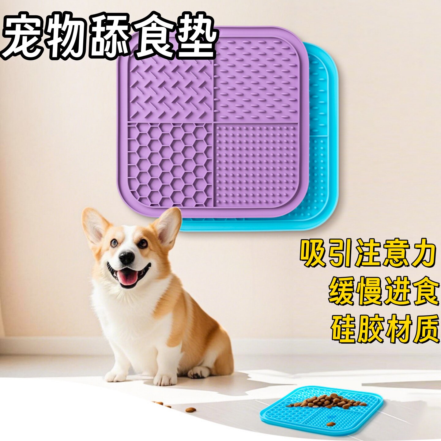 狗狗猫咪舔舔宠物舔舐食垫子吸盘
