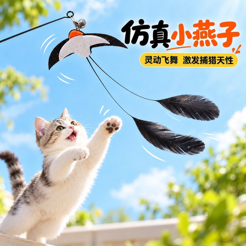 小燕子逗猫棒羽毛替换头自嗨解闷