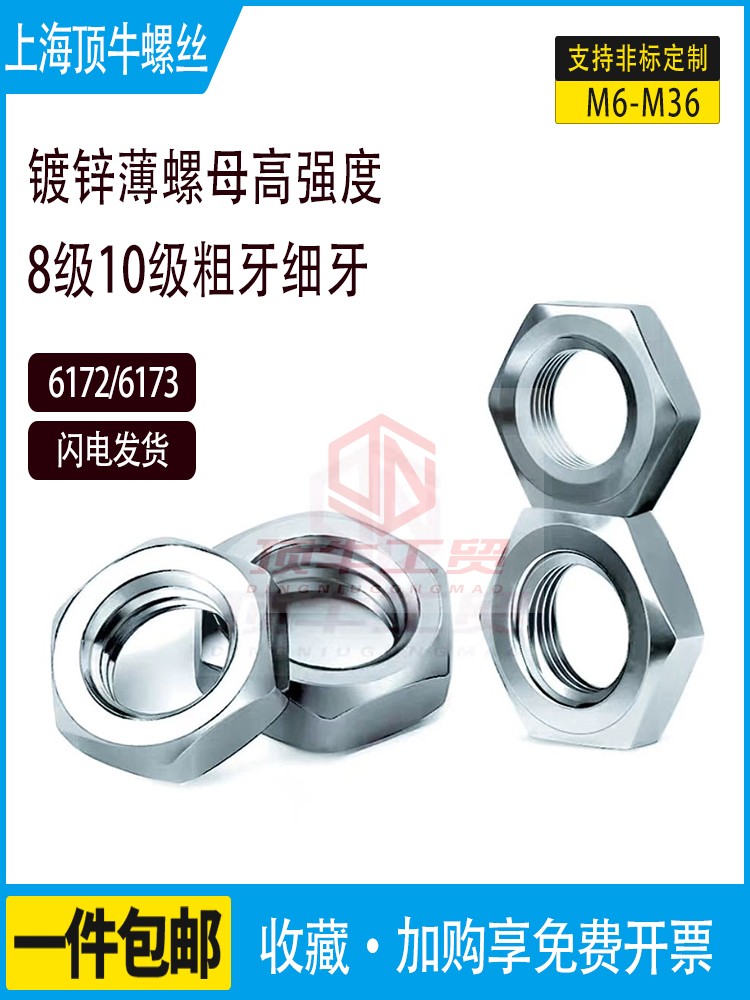 薄螺母细牙粗牙617361728级